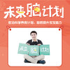 [适合12-60月龄]未来脑计划年度会员 商品缩略图0