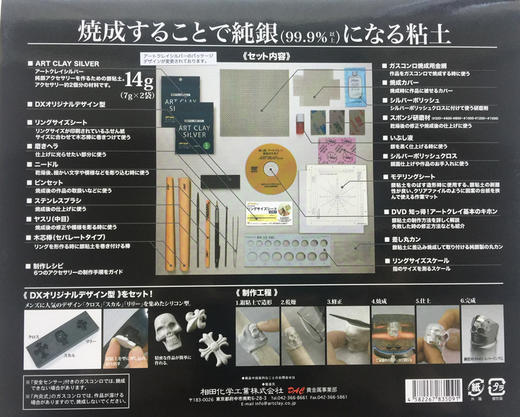 日本进口 相田银粘土制作入门套装 银饰IDY 商品图3