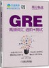 GRE高频词汇进阶+测试（3000高频词汇轻松记，12套词汇练习辅助学以致用） 商品缩略图0