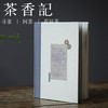 茶香记 《香识》 扬之水著 经典好书 文物鉴赏 香文化 商品缩略图0