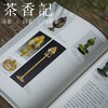 茶香记 《香识》 扬之水著 经典好书 文物鉴赏 香文化 商品缩略图2