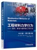 工程材料力学行为（中文版.原书第4版) 商品缩略图0