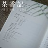 茶香记 《香识》 扬之水著 经典好书 文物鉴赏 香文化 商品缩略图3