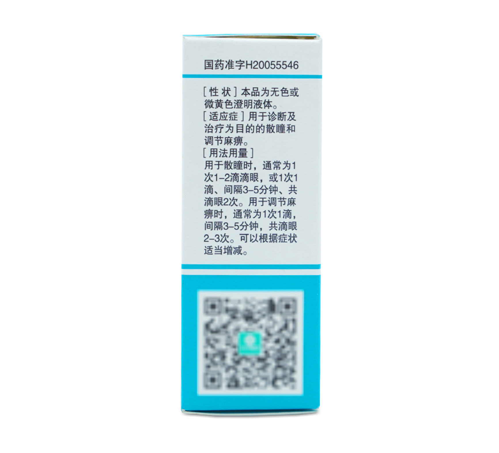 复方托吡卡胺滴眼液(卓比安)5ml