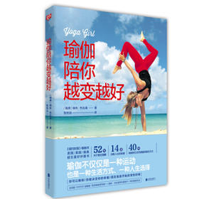 瑜伽陪你越变越好