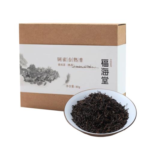福海堂铜雀台80g普洱茶（熟茶） 商品图6
