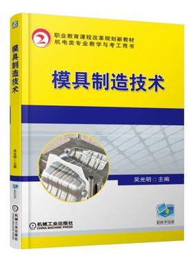 模具制造技术