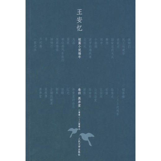 黑弄堂：王安忆短篇小说编年2001-2007 商品图0
