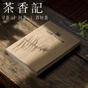 茶香记 《文化遗产的青春问题》副馆长 李文儒 故宫出版社  文化研究