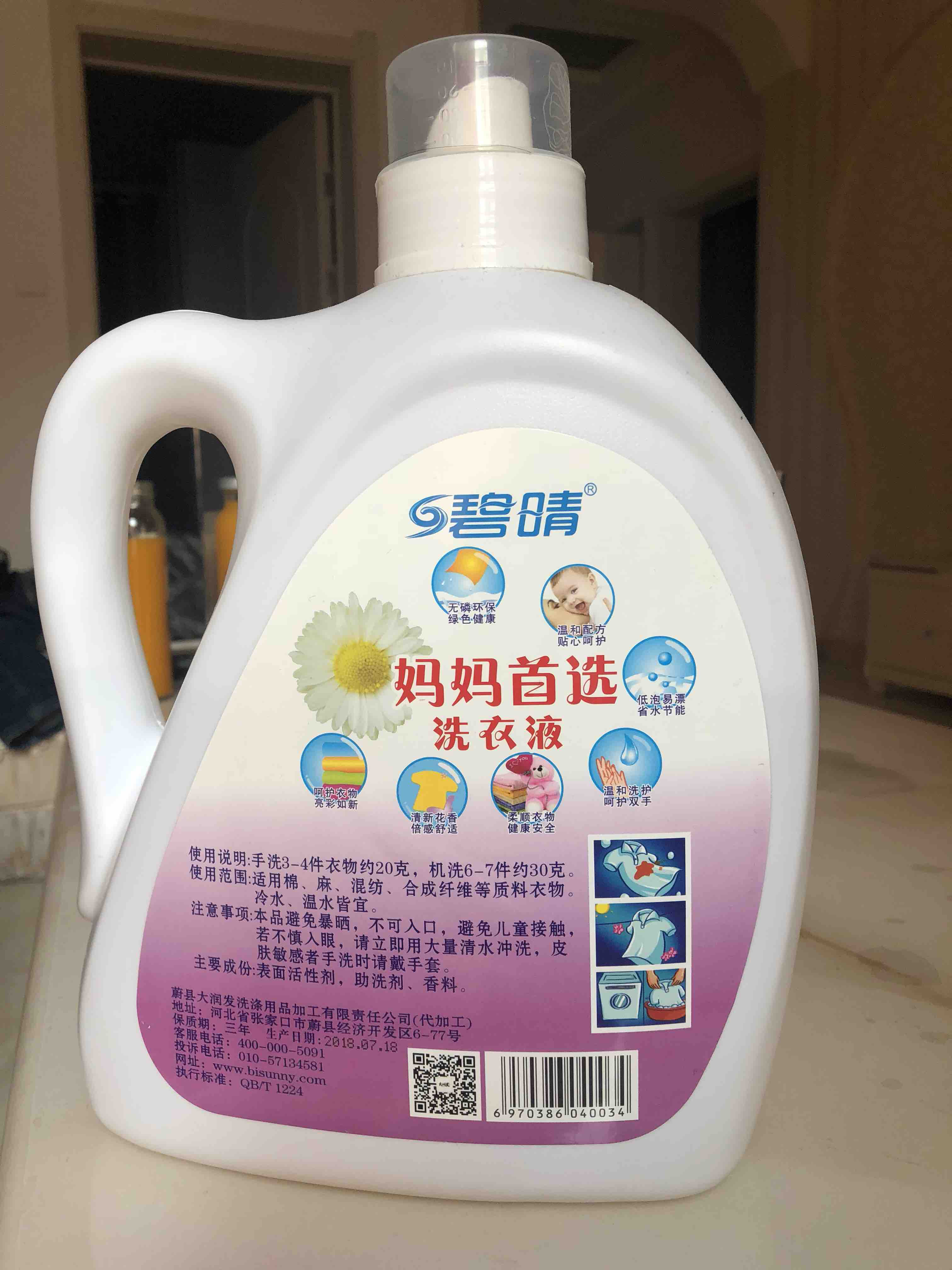 碧晴洗衣液