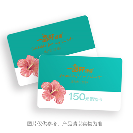 150元购物卡(实体卡)