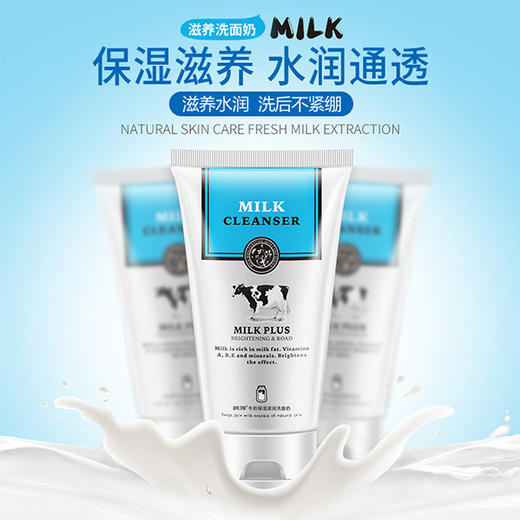 牛奶保湿滋养洁面乳 商品图1