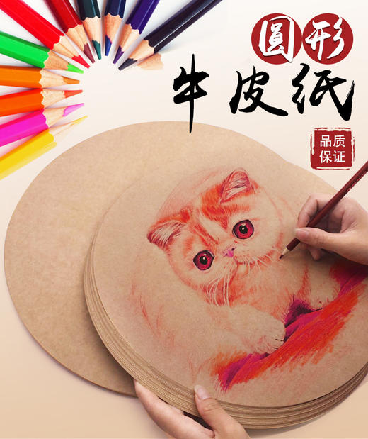 圆形牛皮纸直径36cm重量300g     200张起售 商品图0