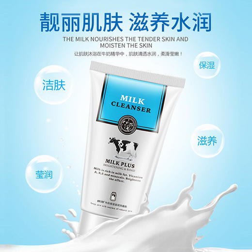 牛奶保湿滋养洁面乳 商品图2