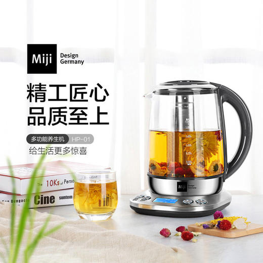 德国 Miji 米技多功能电热水壶、养生壶！花果茶、养生汤、药膳、煮蛋都能用！集齐煮茶壶+炖锅+煮蛋器+烧水壶，性价比超级高！ 商品图0