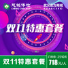 双11特惠套餐 商品缩略图0