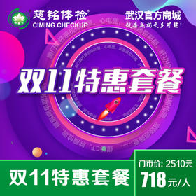 双11特惠套餐