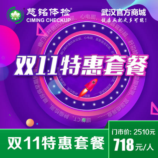 双11特惠套餐 商品图0