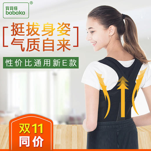 「矫姿必备」背背佳！迅速帮助孩子纠正坐姿不正、含胸驼背，成人也能用的塑形神器！ 商品图0
