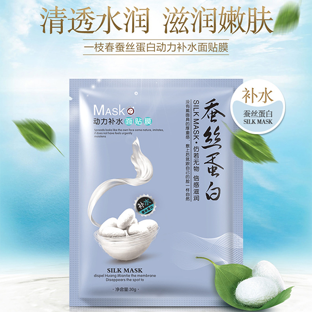 蚕丝蛋白补水面膜体验装5片
