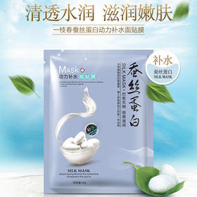 蚕丝蛋白补水面膜体验装5片