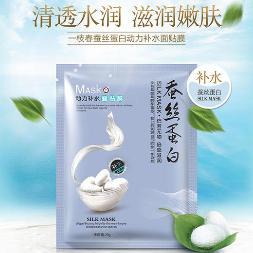 蚕丝蛋白补水面膜5片 买的越多金额自动减单片更便宜没有数量限制 商品图1