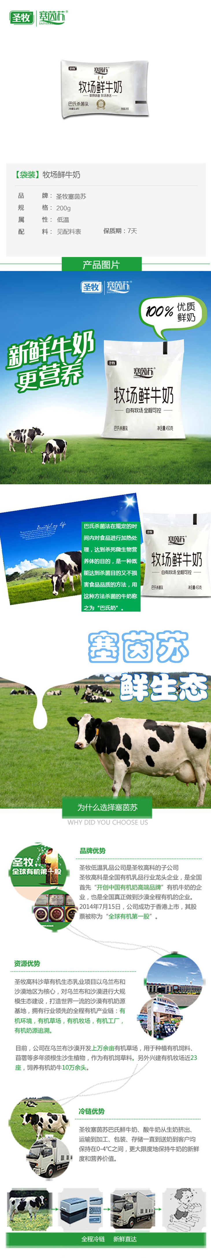 圣牧 巴氏杀菌 牧场鲜牛奶 200g