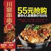 55元抢购价值169元川宴串串香4人豪华套餐（荤/素签120串 +牛/羊肉卷+手工面+脆豆腐+小菜四份） 商品缩略图0