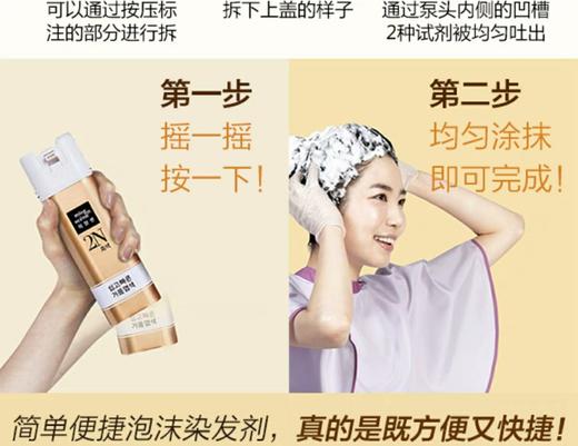 Amore/爱茉莉 美妆仙 泡沫染发剂染发膏 快捷 4N-6N 商品图3