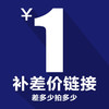 补差价 商品缩略图0