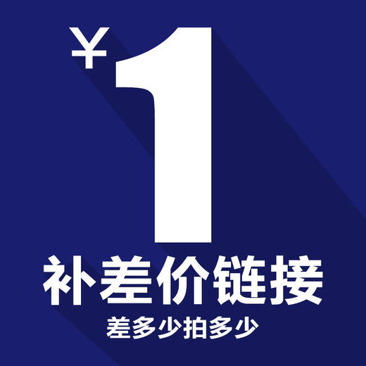 补差价 商品图0
