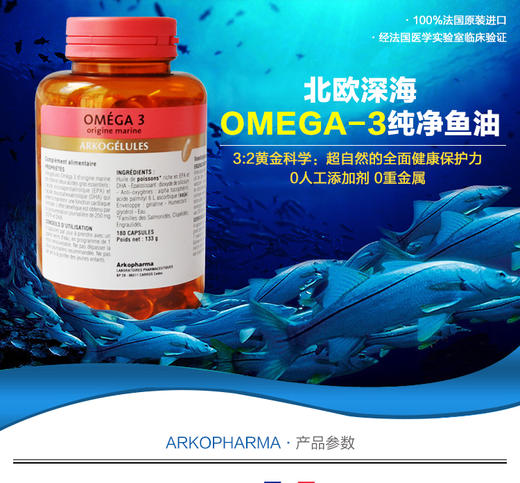 。【法国】法国定居arkopharma保健品OMEGA-3深海鱼油180粒新包装 商品图2