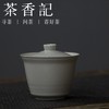 茶香记  隐山堂宋直盖碗  草木灰釉 高温烧制 功夫茶具 盖碗 泡茶碗 商品缩略图0