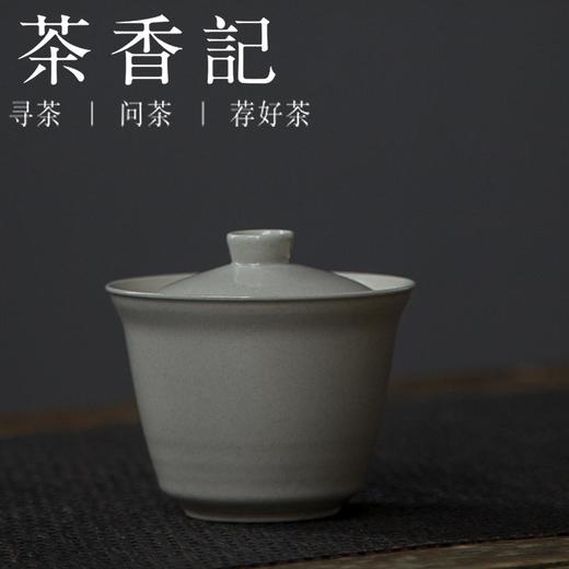 茶香记  隐山堂宋直盖碗  草木灰釉 高温烧制 功夫茶具 盖碗 泡茶碗 商品图0