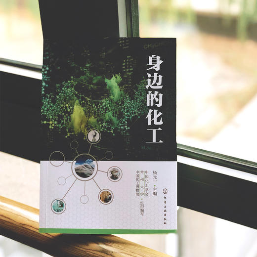 身边的化工 商品图1
