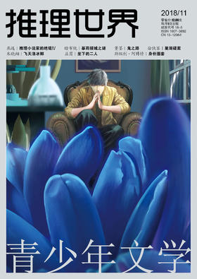 11月 | 卷首