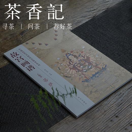 茶香记 故宫画谱（人物卷菩萨） 中国历代名画技法精讲 菩萨画像 大图美观 商品图0
