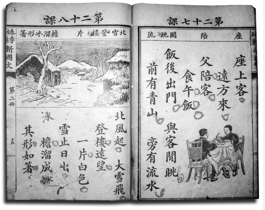 民国老课本