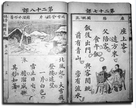 民国老课本