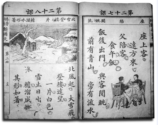 民国老课本 商品图0