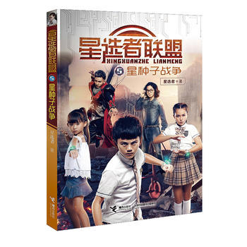 星选者联盟·星种子战争 商品图0