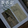 茶香记 故宫画谱（人物卷菩萨） 中国历代名画技法精讲 菩萨画像 大图美观 商品缩略图3