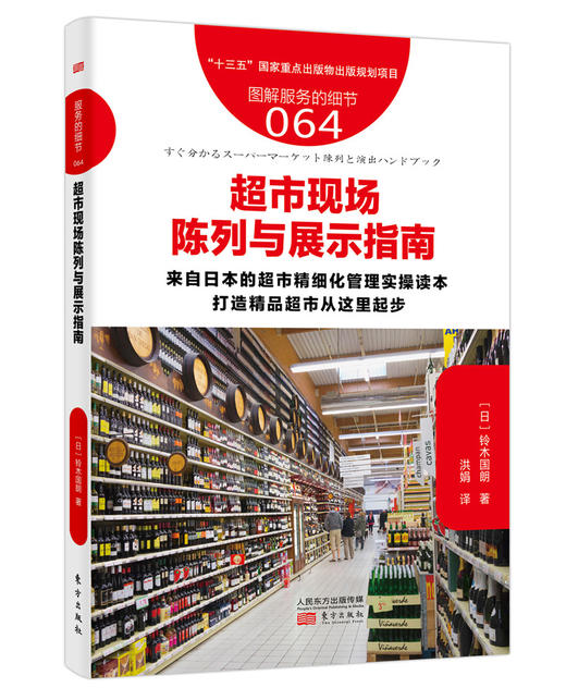 生鲜超市精细化管理3本通（原5本通的后2本正式出版又新增1本）（来自日本的超市精细化管理实操读本，打造精品生鲜超市从这里起步） 商品图3