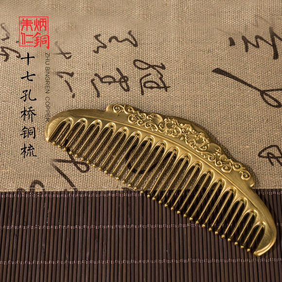 国礼定制品 朱炳仁铜 十七孔桥铜梳
