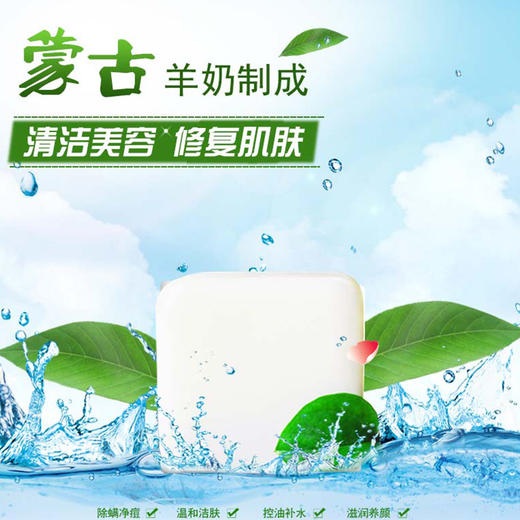 天然羊奶檀香皂洁面沐浴手工皂 商品图0