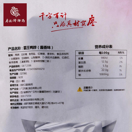 廖记棒棒鸡 酱香鸭脖110g 真空装 商品图1