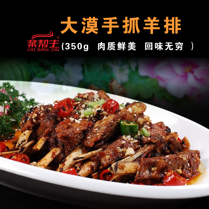 大漠手抓羊排