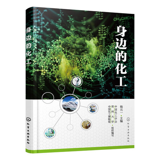 身边的化工 商品图0