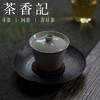 茶香记  隐山堂宋直盖碗  草木灰釉 高温烧制 功夫茶具 盖碗 泡茶碗 商品缩略图3