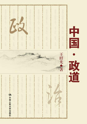 中国·政道